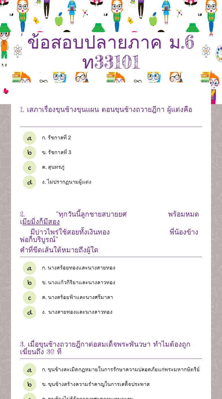 ข้อสอบปลายภาค ม.6   ท33101 worksheet preview image