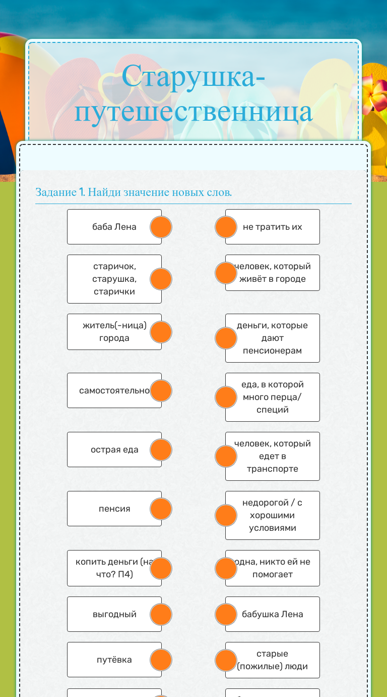 Старушка-путешественница | Interactive Worksheet by Лена Матвеева