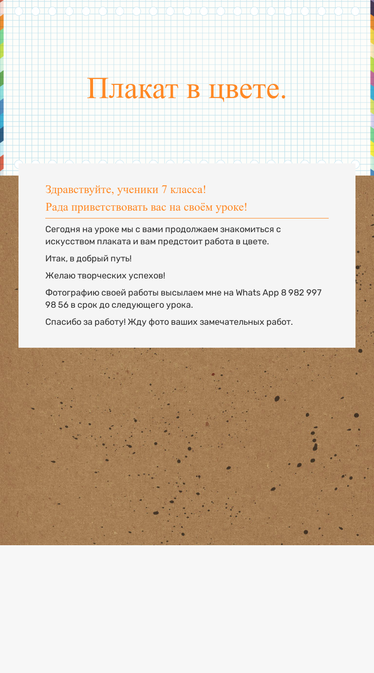 Плакат в цвете. worksheet preview image
