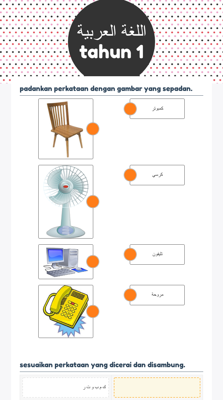 اللغة العربية
tahun 1 Grade 1 worksheet preview
