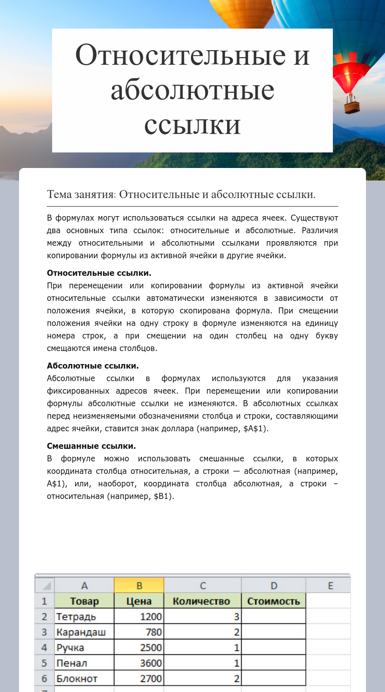 Как поменять относительные адреса ячеек на абсолютные эксель