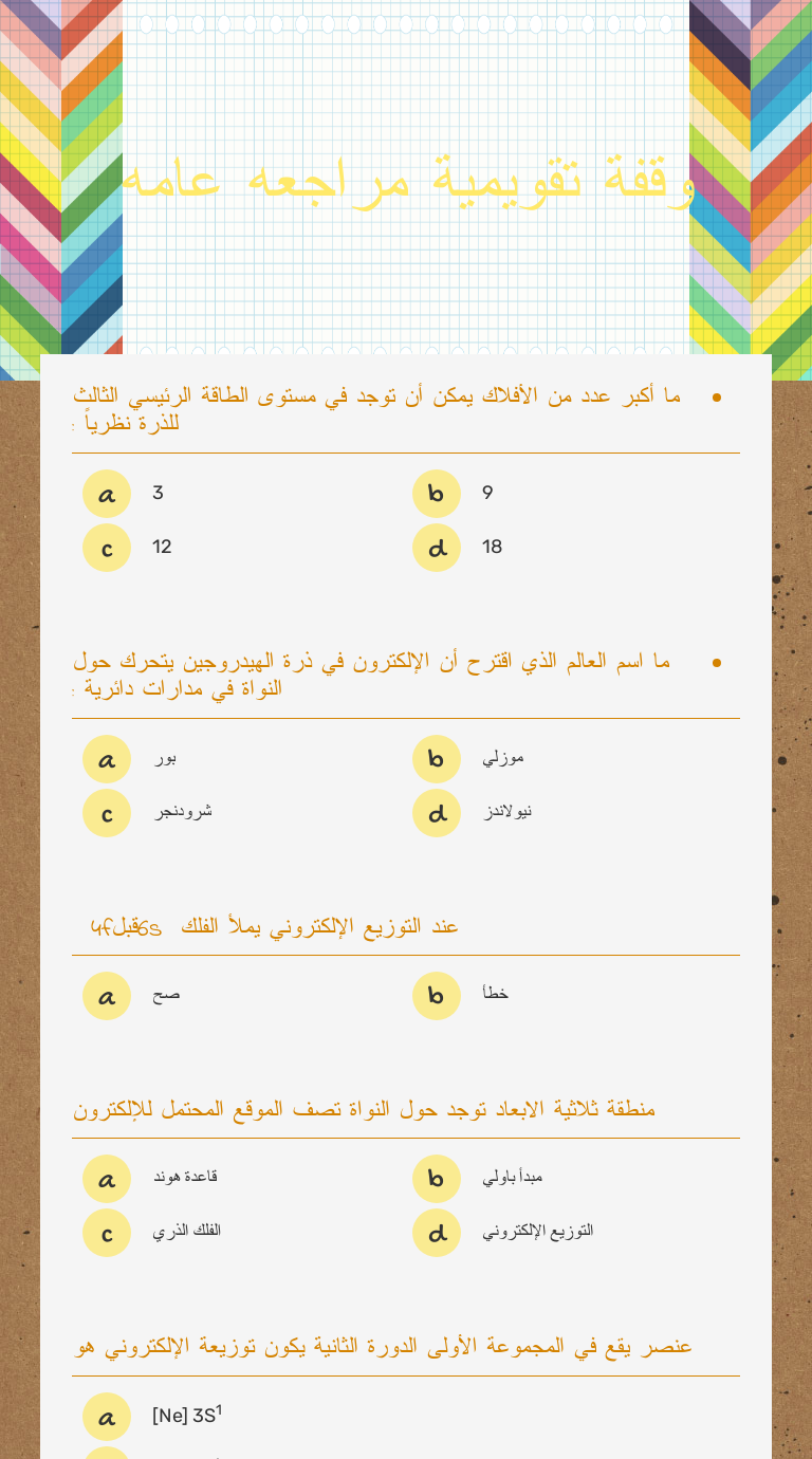 وقفة تقويمية مراجعه عامه worksheet preview