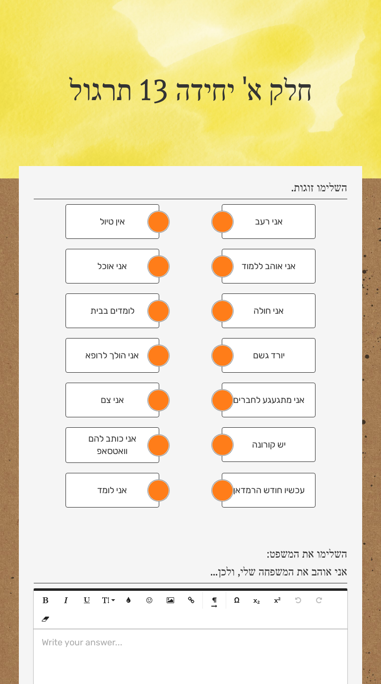 חלק א' יחידה 13 תרגול worksheet preview image