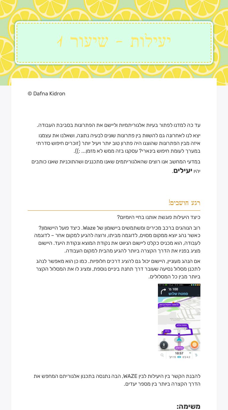 יעילות - שיעור 1 Grade 11 worksheet preview
