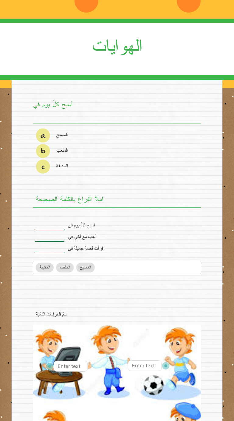 الهوايات worksheet preview image