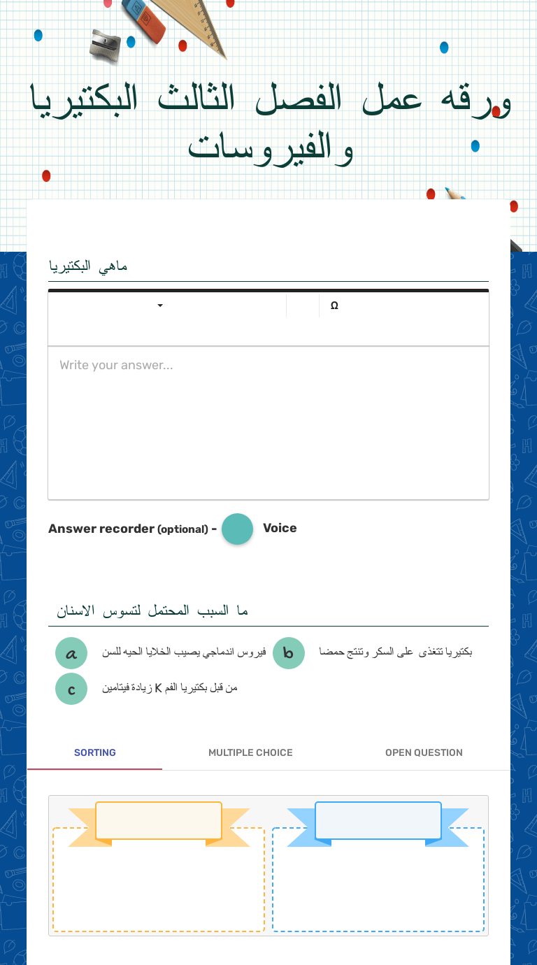 ورقه عمل الفصل الثالث البكتيريا والفيروسات Grade 7 worksheet preview