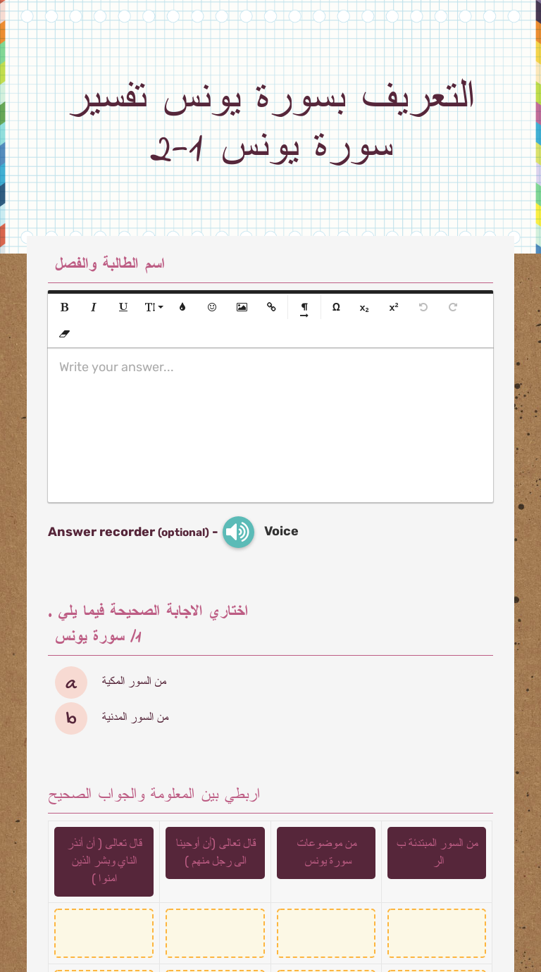 التعريف بسورة يونس تفسير سورة يونس 1 2 Interactive Worksheet By حروف راقية Wizer Me