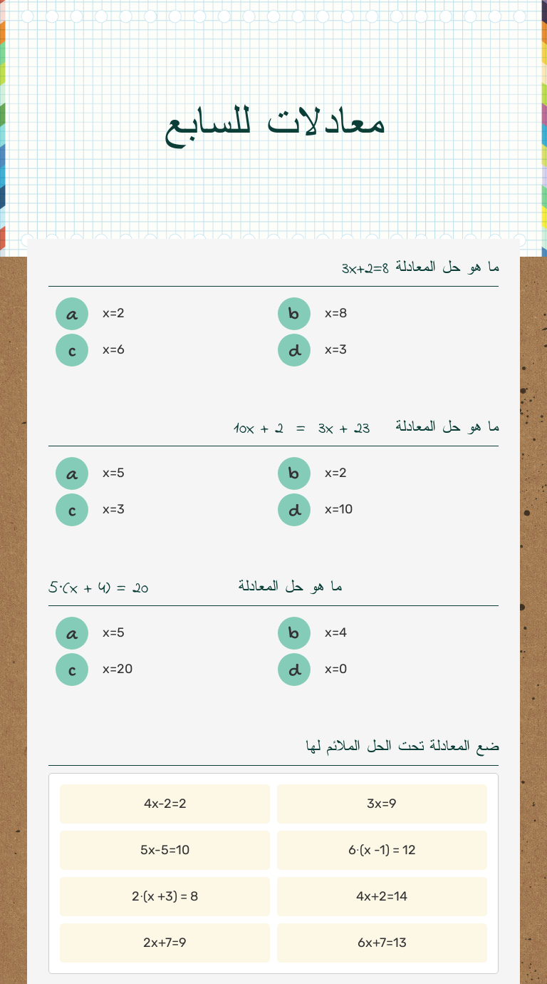 معادلات للسابع Grade 7 worksheet preview