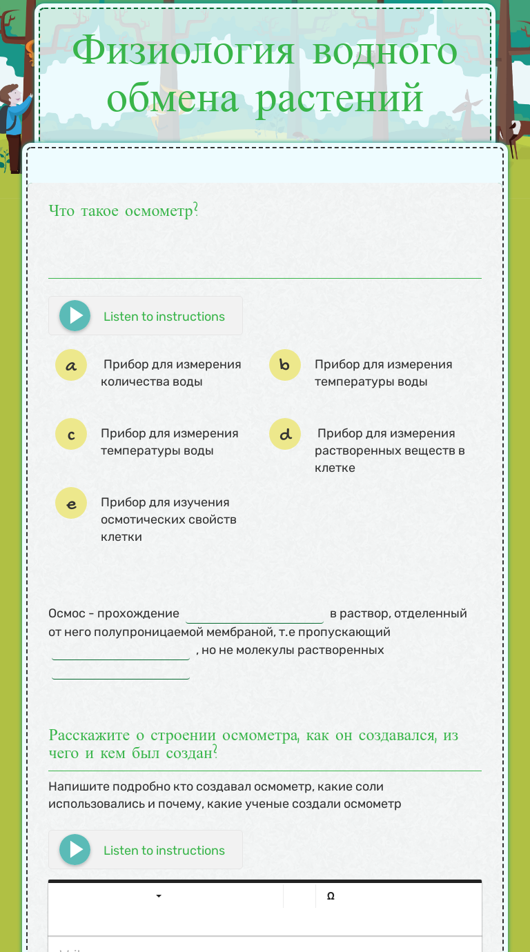 Физиология водного обмена  растений worksheet preview image