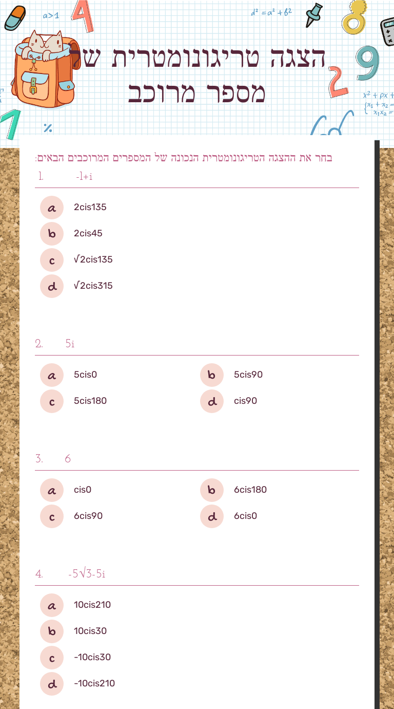 הצגה טריגונומטרית של מספר מרוכב Grade 12 worksheet preview