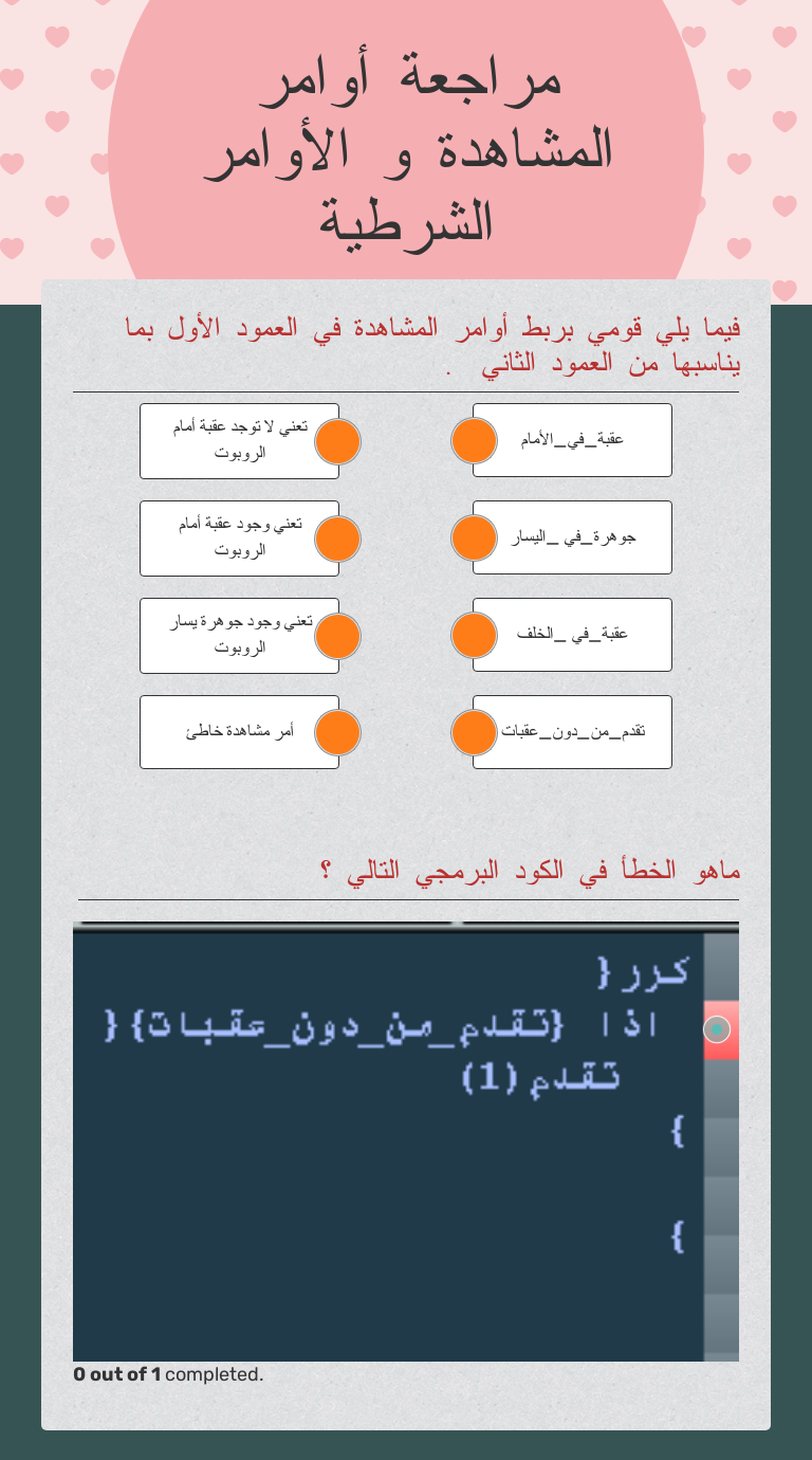 مراجعة أوامر المشاهدة و الأوامر الشرطية worksheet preview image