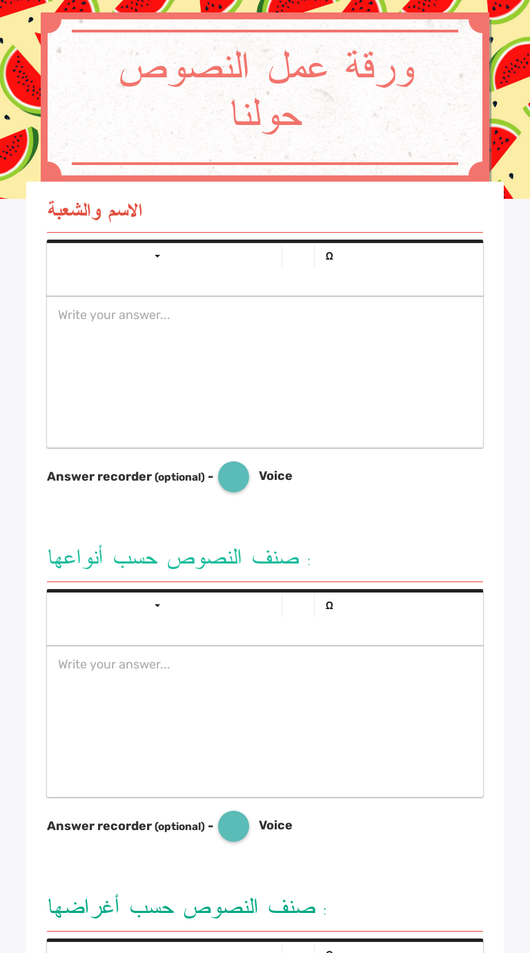 ورقة عمل النصوص حولنا worksheet preview image