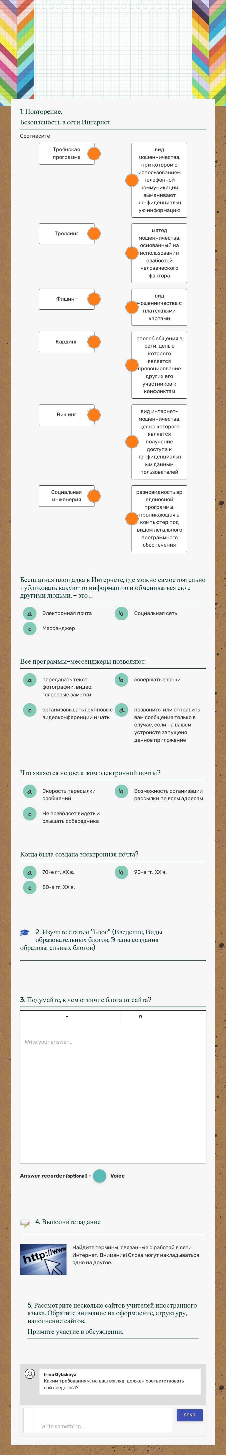 Блог и сайт педагога Other worksheet preview