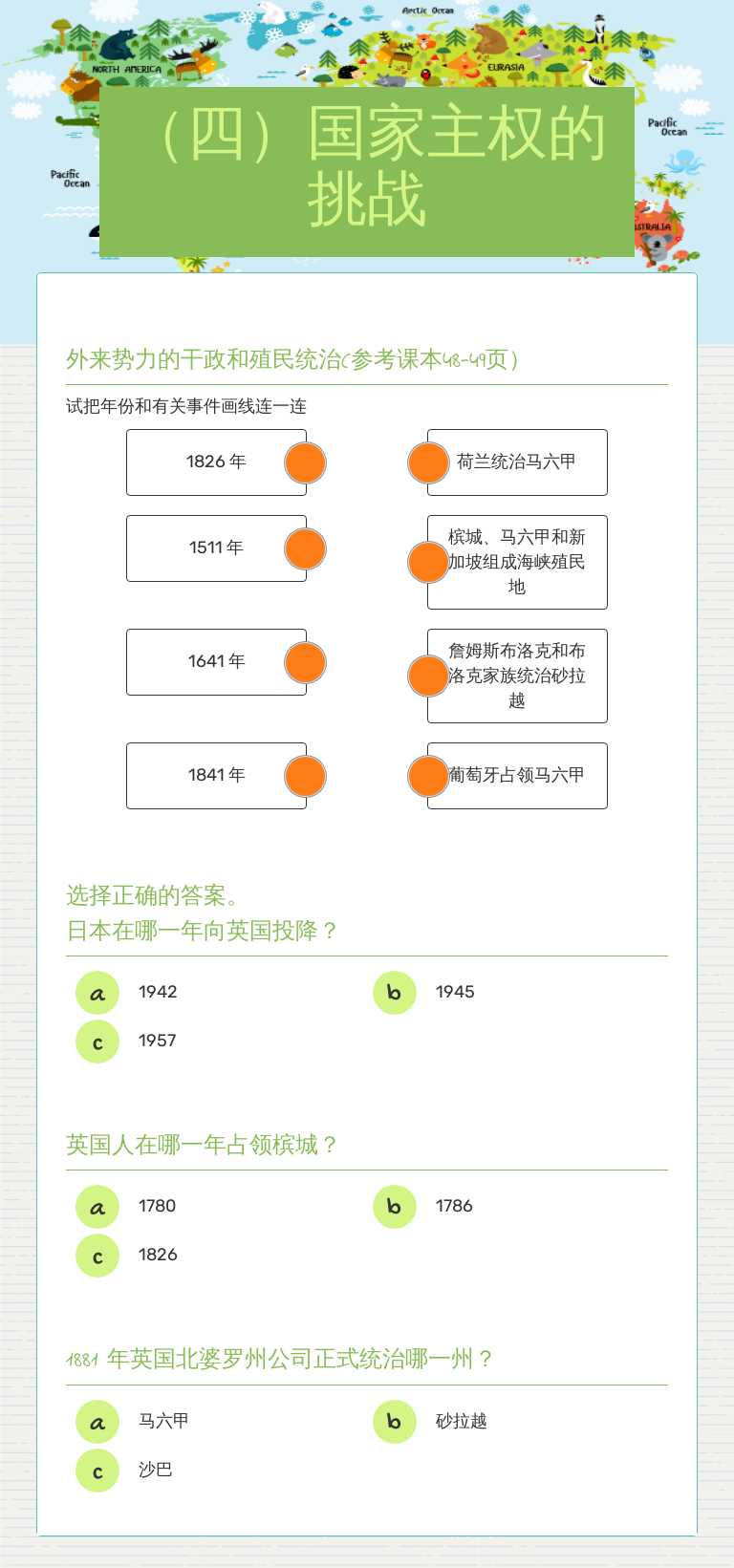 （四）国家主权的挑战 worksheet preview image