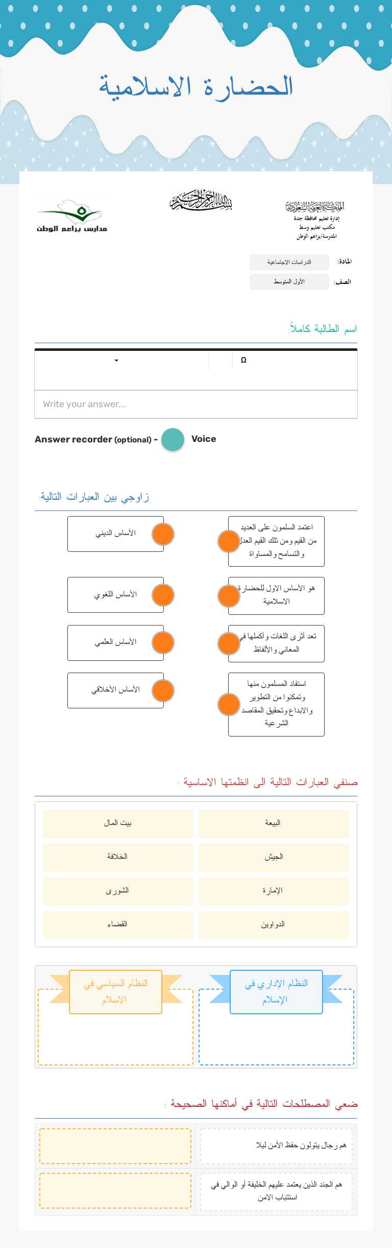 الحضارة الاسلامية worksheet preview image
