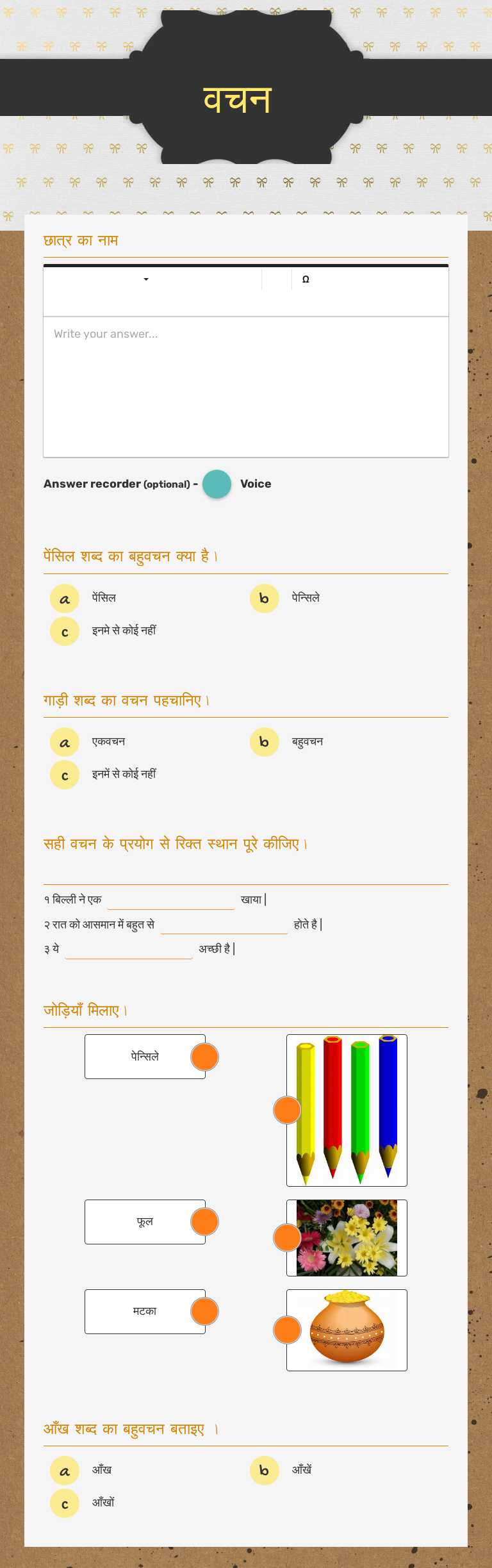 वचन worksheet preview image