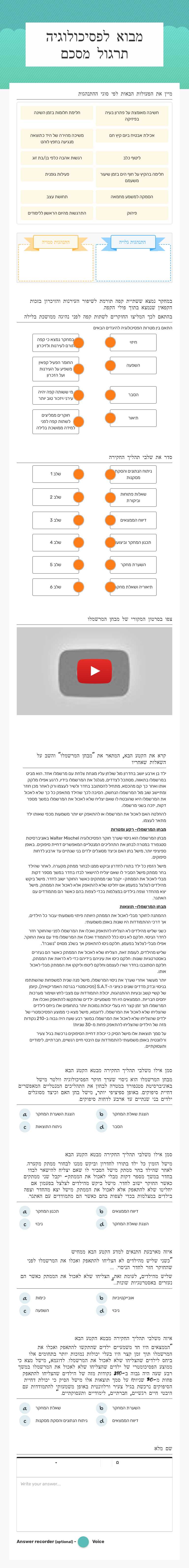 מבוא לפסיכולוגיה תרגול מסכם Grade 10 worksheet preview