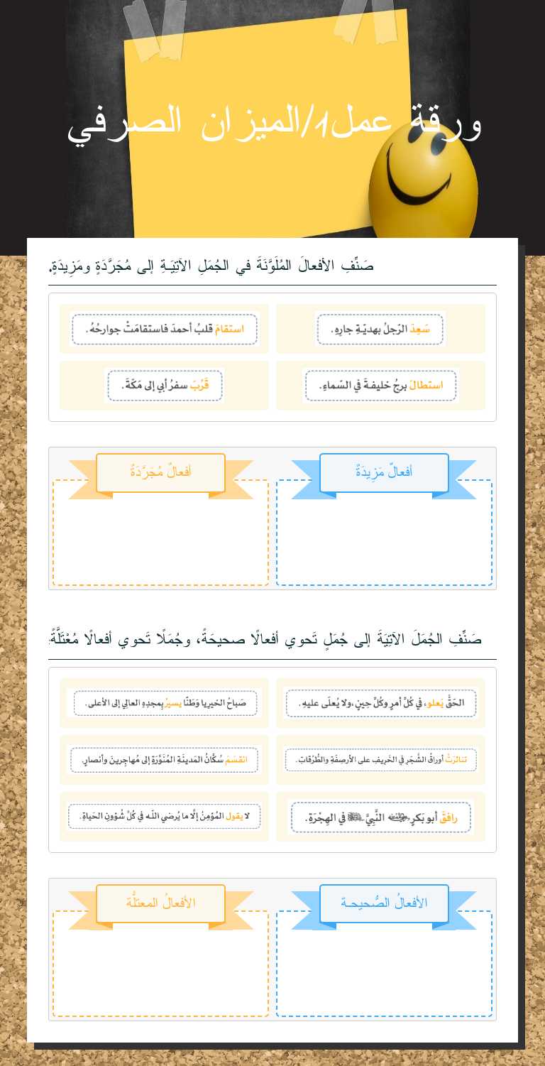 ورقة عمل1/الميزان الصرفي worksheet preview image