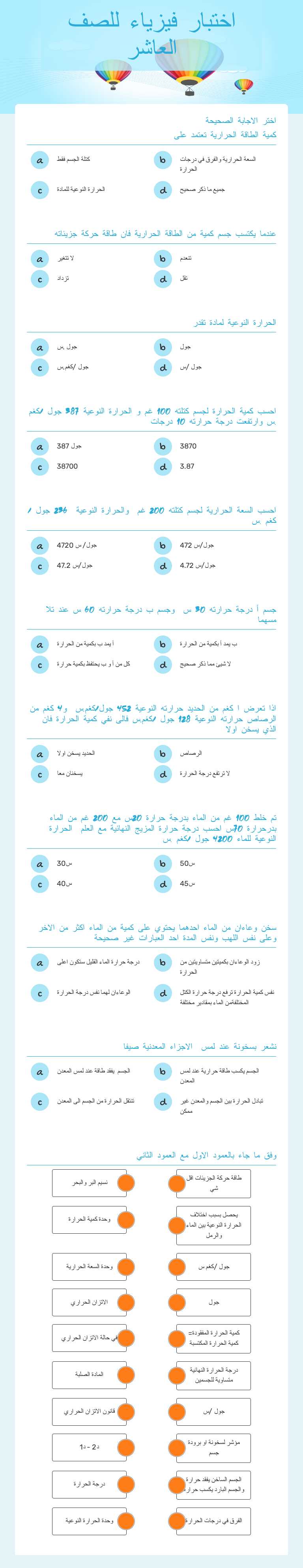 اختبار فيزياء للصف العاشر Grade 10 worksheet preview