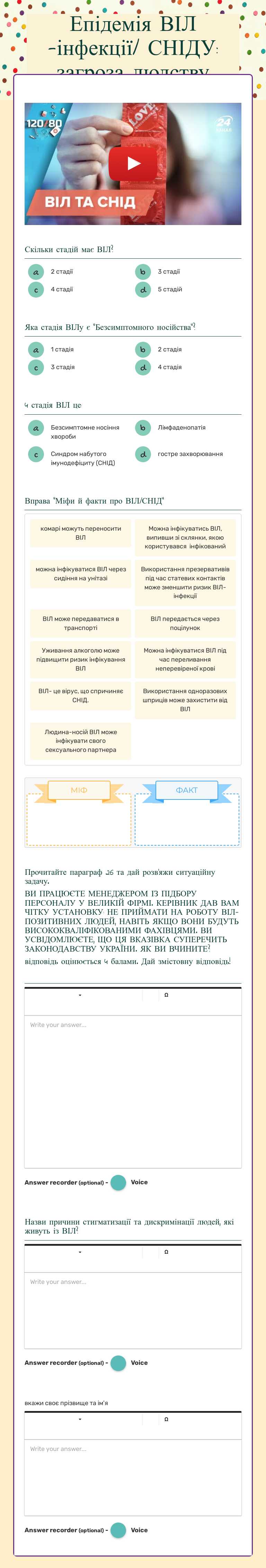 Епідемія ВІЛ -інфекції/ СНІДУ: загроза людству worksheet preview