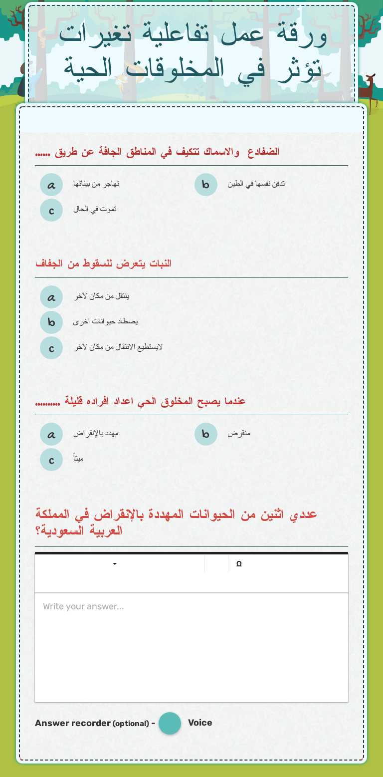 ورقة عمل تفاعلية      تغيرات تؤثر في المخلوقات الحية Grade 3 worksheet preview
