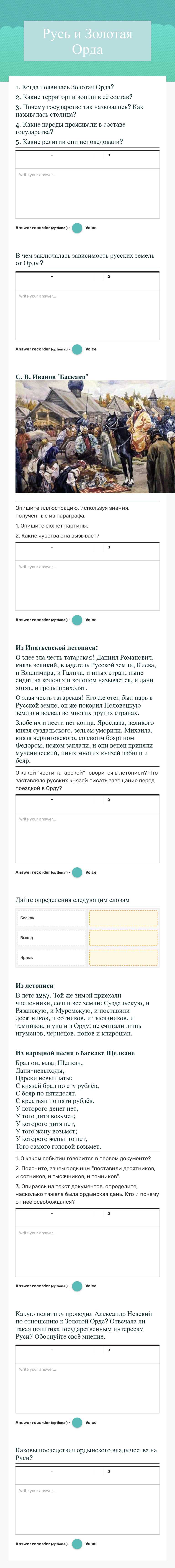 Русь и Золотая Орда worksheet preview image