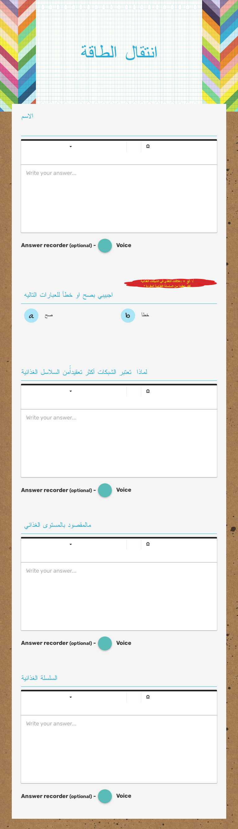 انتقال الطاقة worksheet preview image