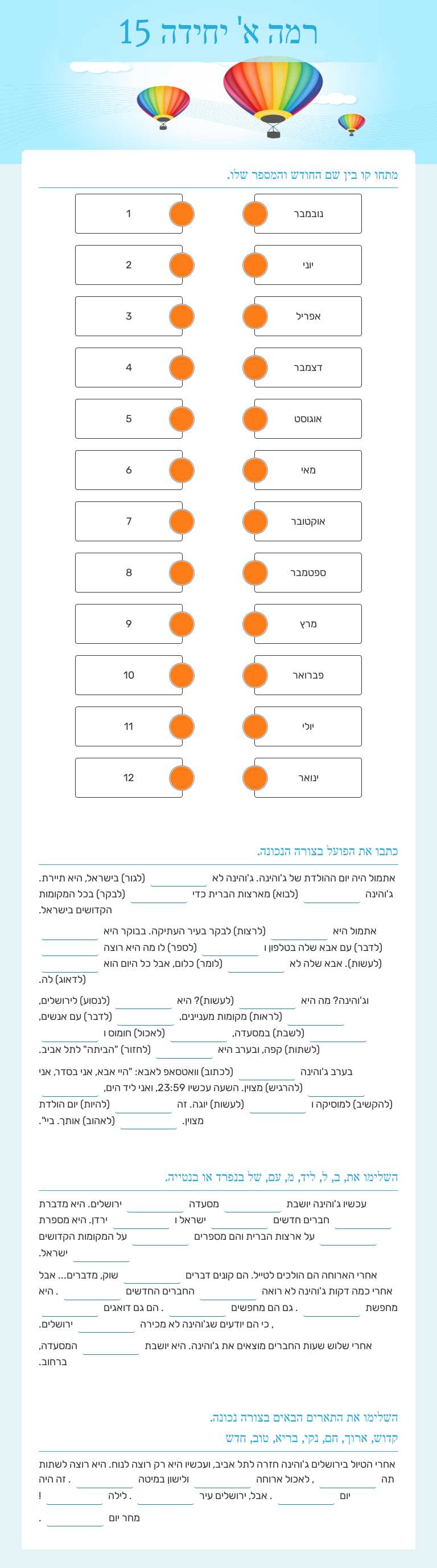 רמה א' יחידה 15 worksheet preview image