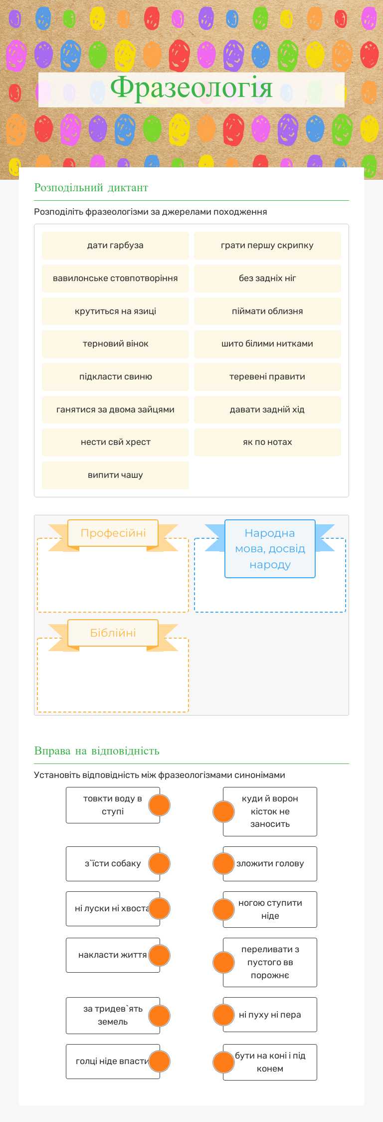 Фразеологія worksheet preview image