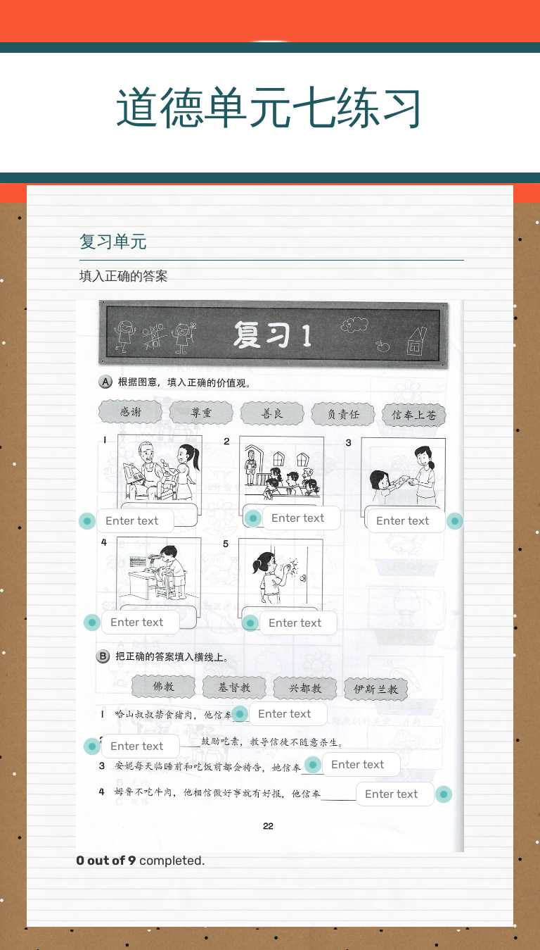 道德单元七练习 worksheet preview image