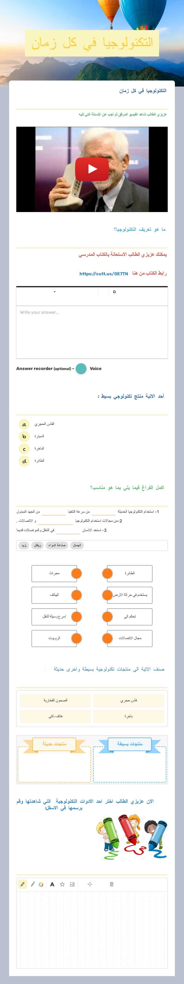التكنولوجيا في كل زمان worksheet preview image