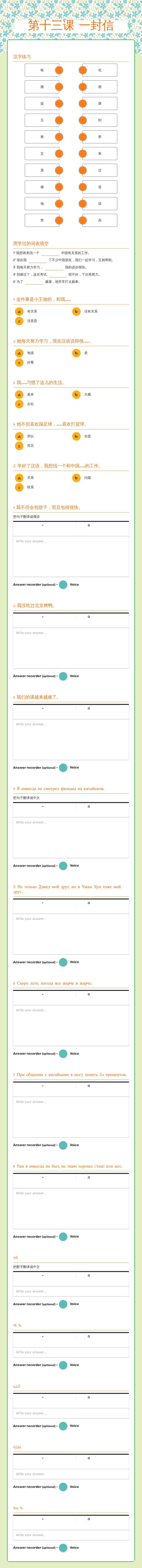 第十三课 一封信 worksheet preview image