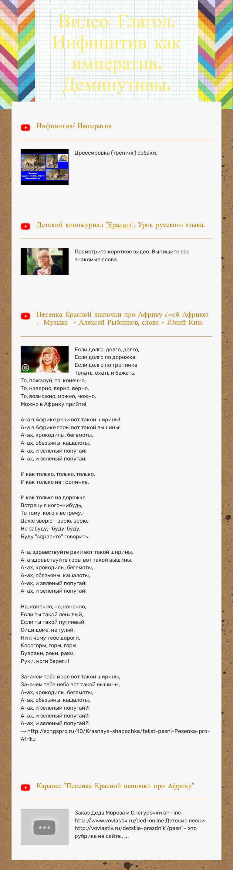 Видео: Глагол. Инфинитив как императив. Деминутивы. worksheet preview image