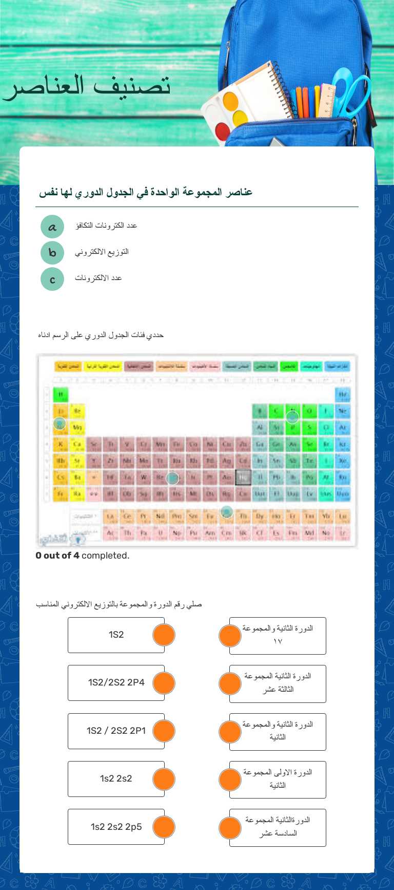 تصنيف العناصر Grade 11 worksheet preview