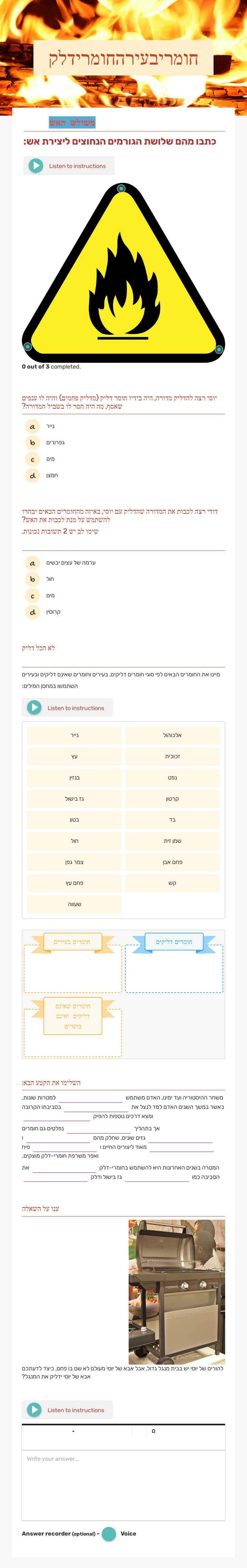 חומרי בעירה, 
חומרי דלק worksheet preview image