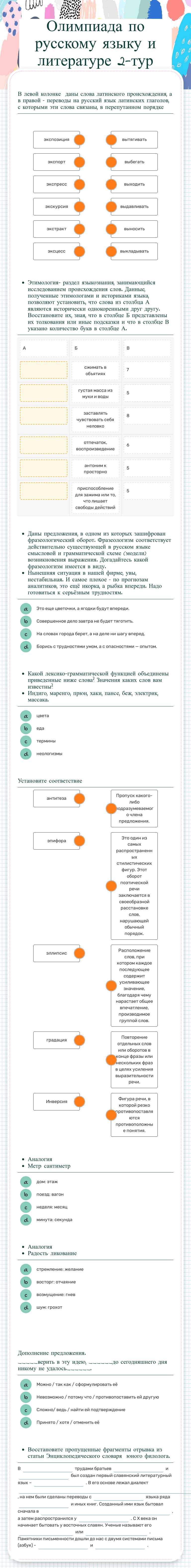 Олимпиада по русскому языку и литературе 2-тур Grade 10 worksheet preview