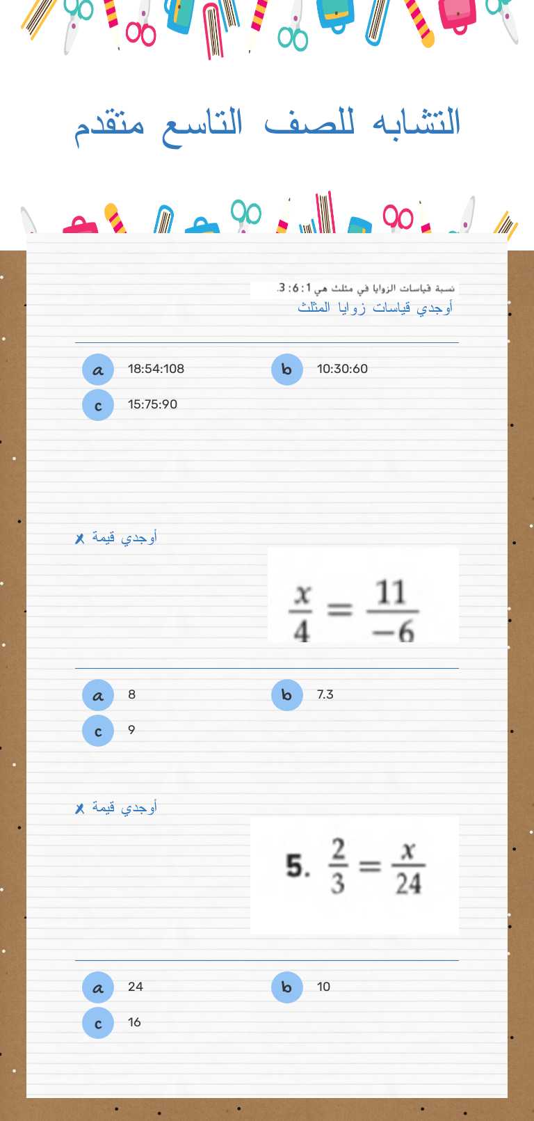 التشابه
للصف التاسع متقدم worksheet preview image