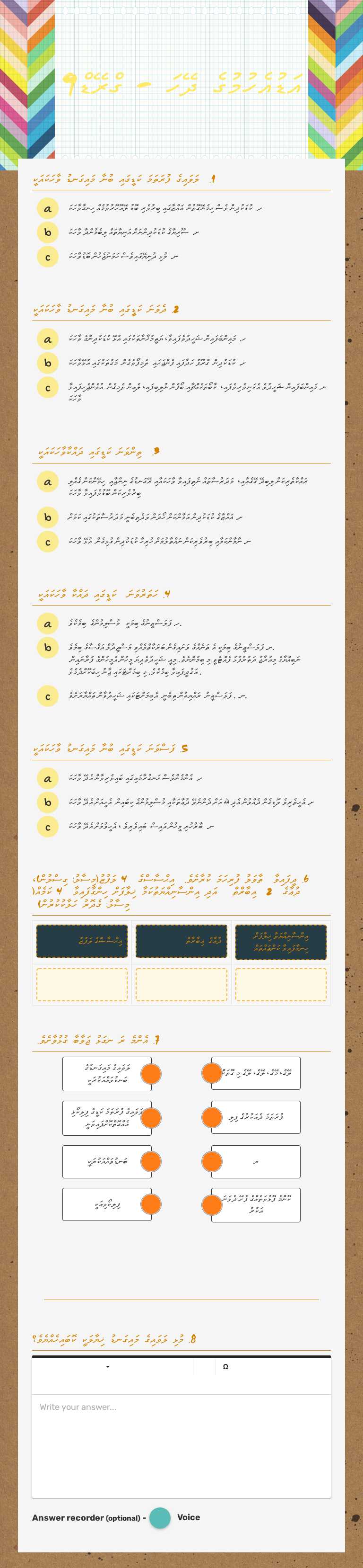 އަޑުއެހުމުގެ ދޭހަ -  ގްރޭޑް9 worksheet preview image