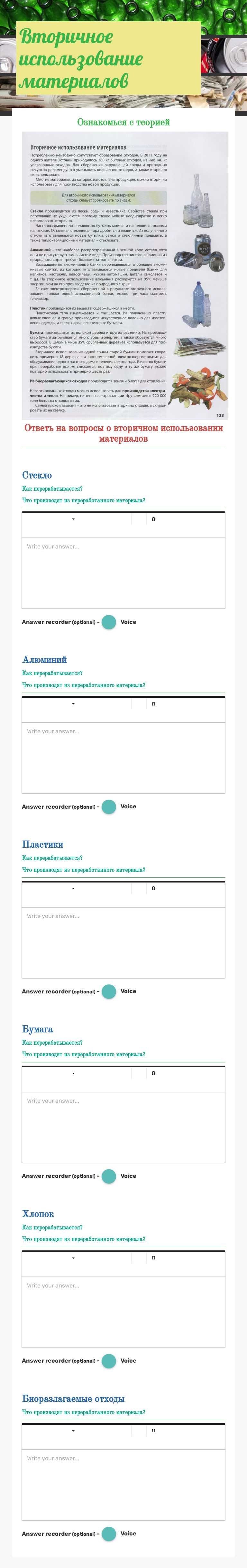 Вторичное использование материалов worksheet preview image