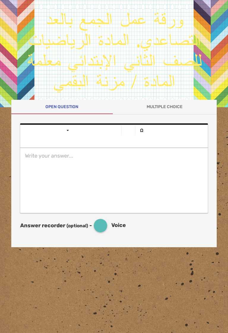 ورقة عمل                الجمع بالعد التصاعدي.    المادة الرياضيات          للصف الثاني الإبتدائي  معلمة المادة / مزنة البقمي worksheet preview