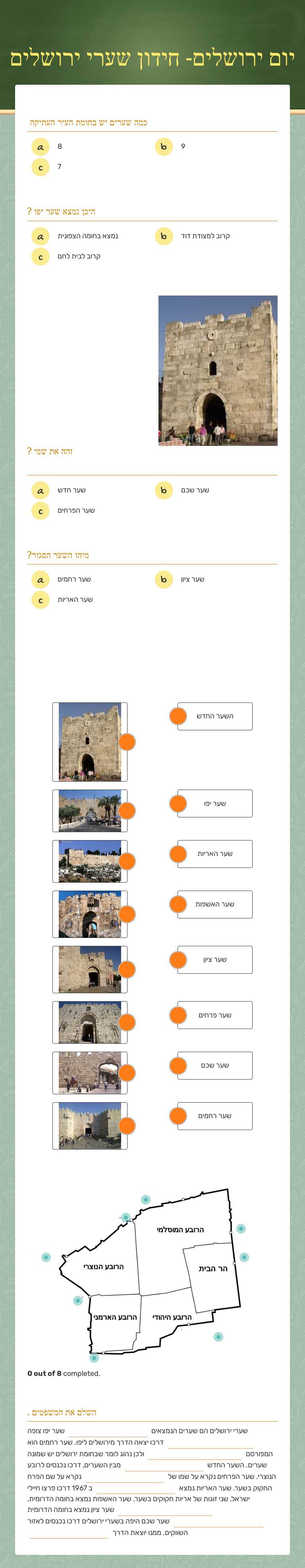 יום ירושלים- חידון שערי ירושלים worksheet preview image
