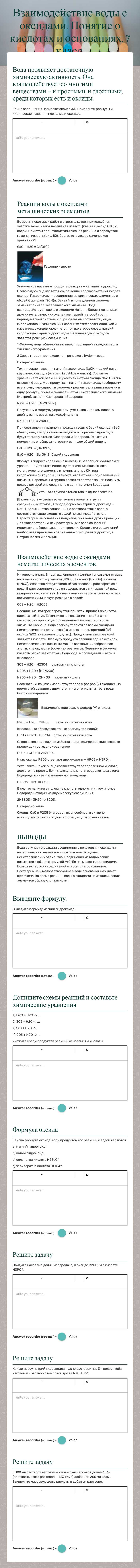 Взаимодействие воды с оксидами. Понятие о кислотах и основаниях. 7 класс. worksheet preview image