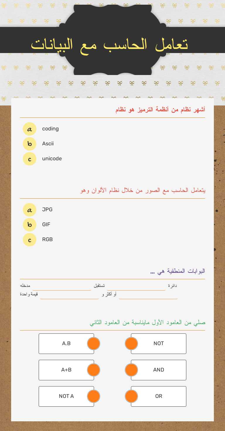 تعامل الحاسب مع البيانات worksheet preview image