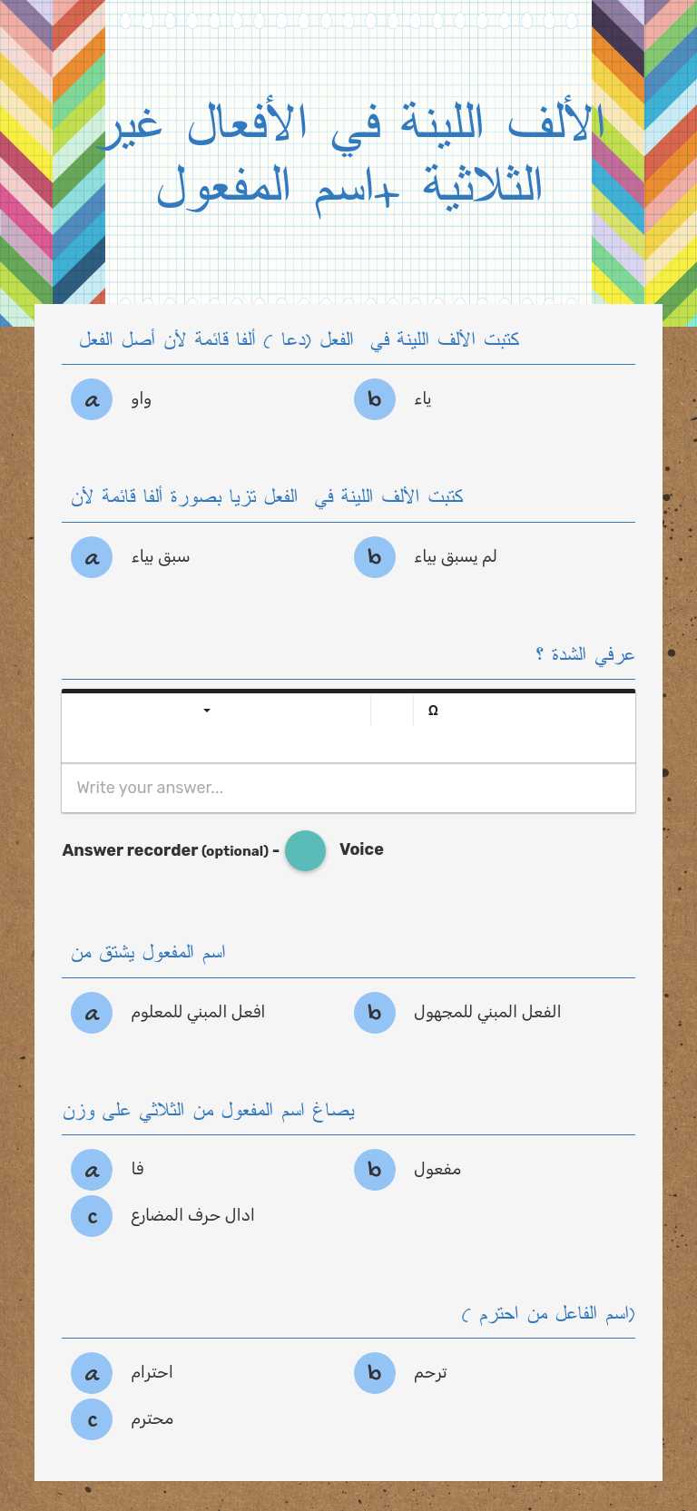 الألف اللينة في الأفعال غير الثلاثية +اسم المفعول worksheet preview image