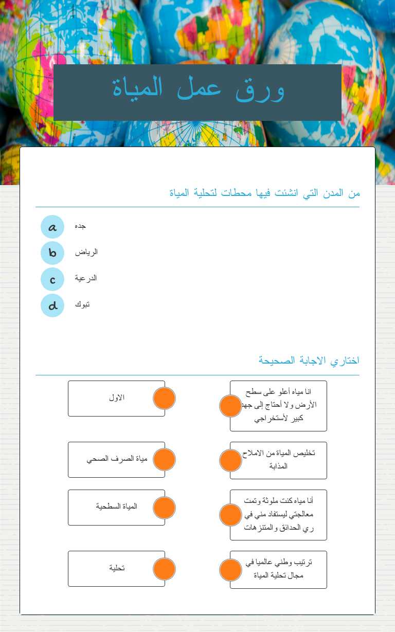 ورق عمل المياة worksheet preview image