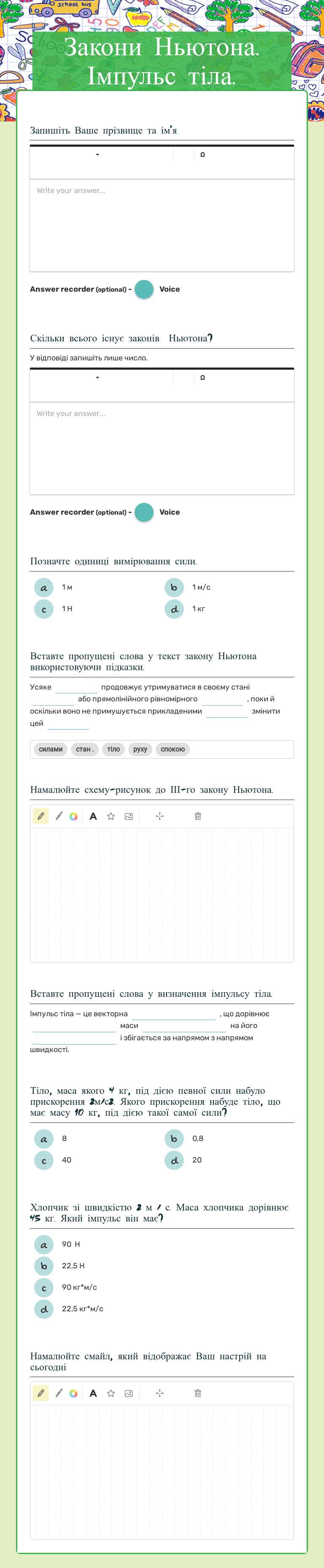 Закони Ньютона. Імпульс тіла. Grade 10 worksheet preview