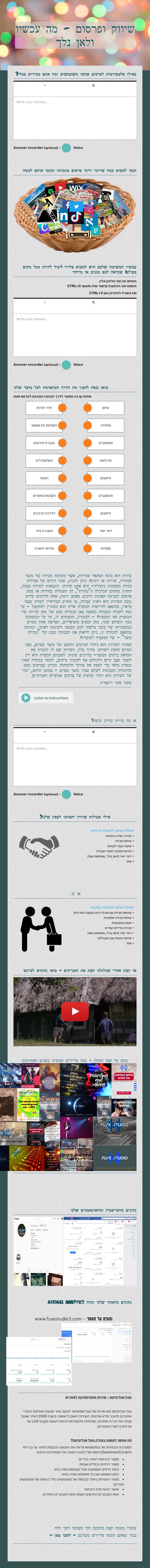 שיווק ופרסום - מה עכשיו ולאן נלך worksheet preview image