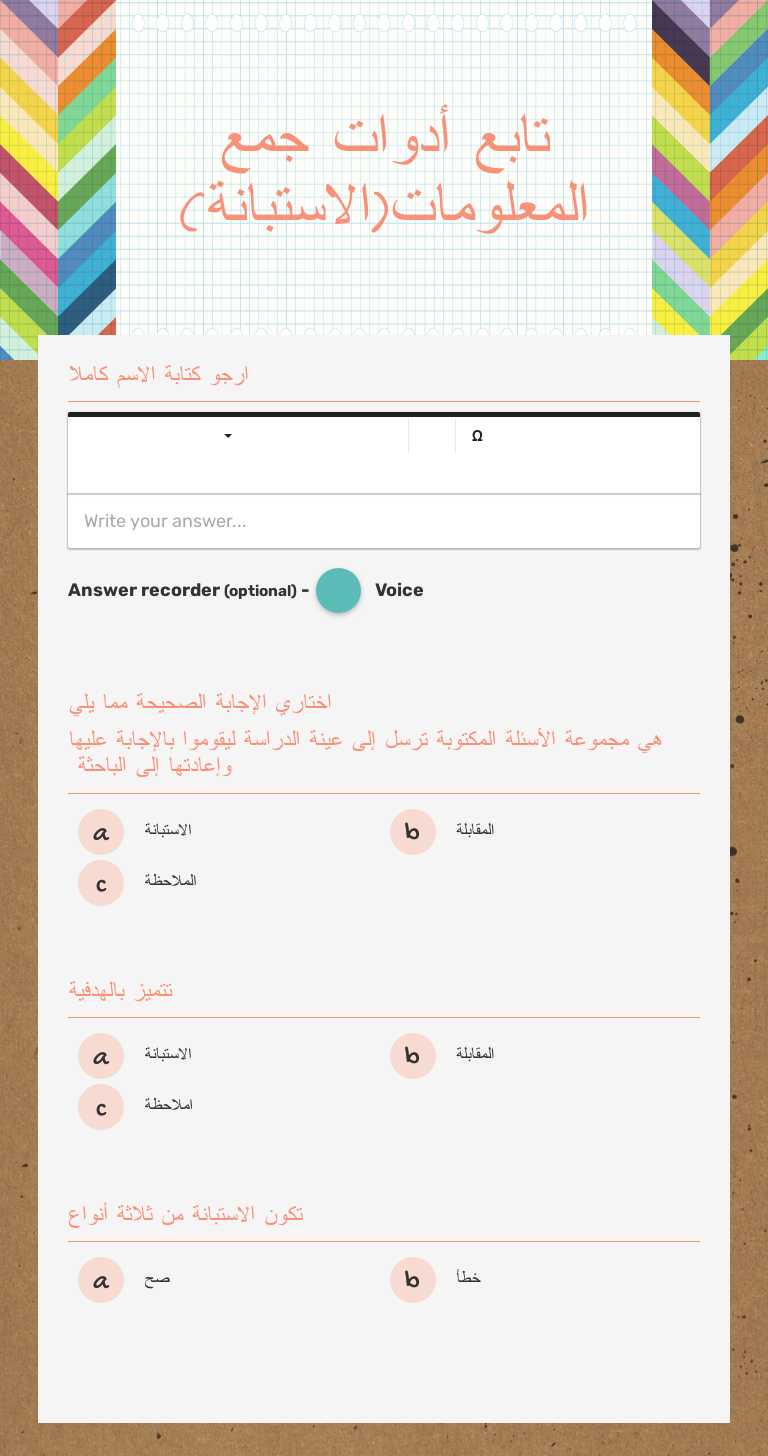 تابع أدوات جمع المعلومات(الاستبانة) Grade 12 worksheet preview