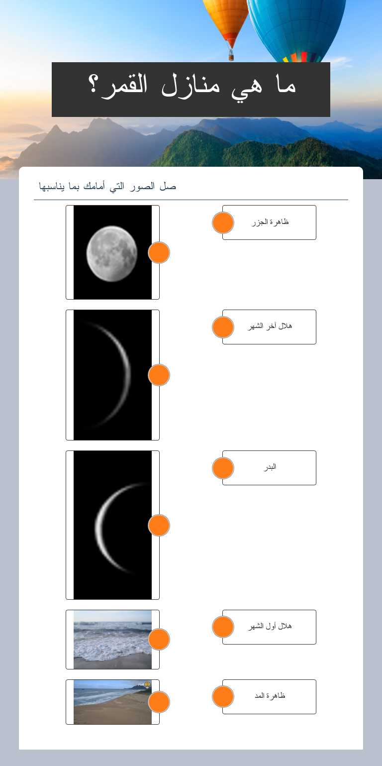 ما هي منازل القمر؟ worksheet preview image