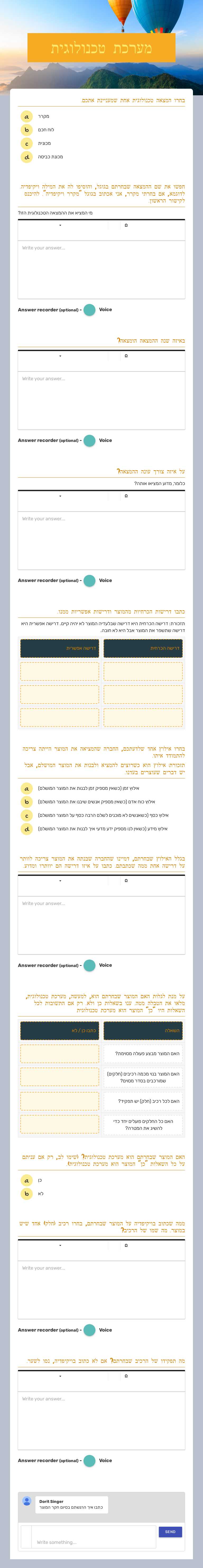 מערכת טכנולוגית worksheet preview image